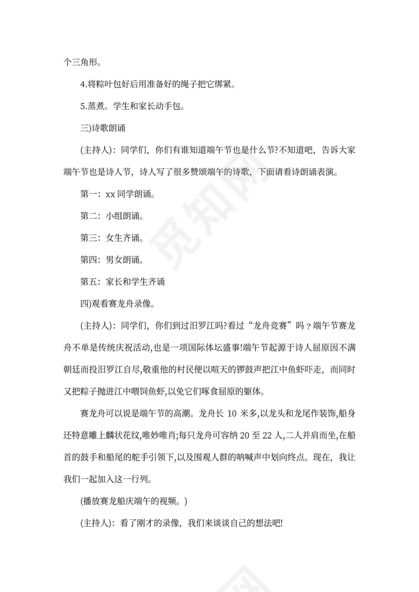 端午节活动策划方案内容
