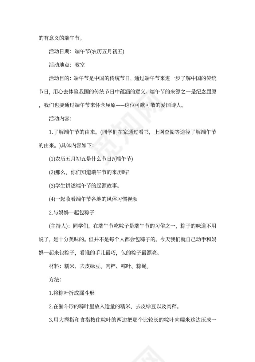 端午节活动策划方案内容