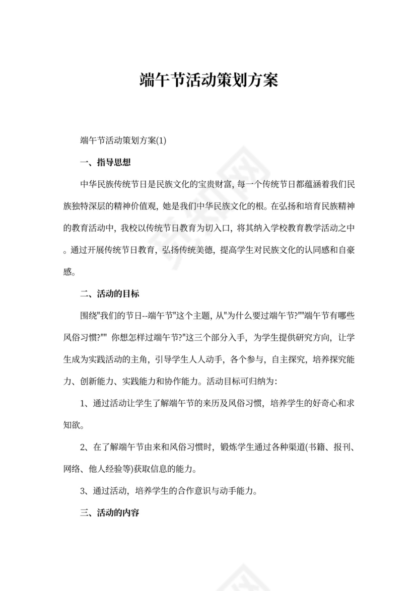 端午节活动策划方案内容