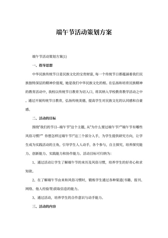 端午节活动策划方案内容