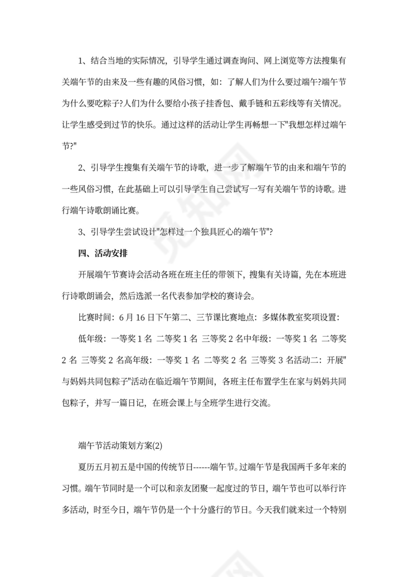 端午节活动策划方案内容