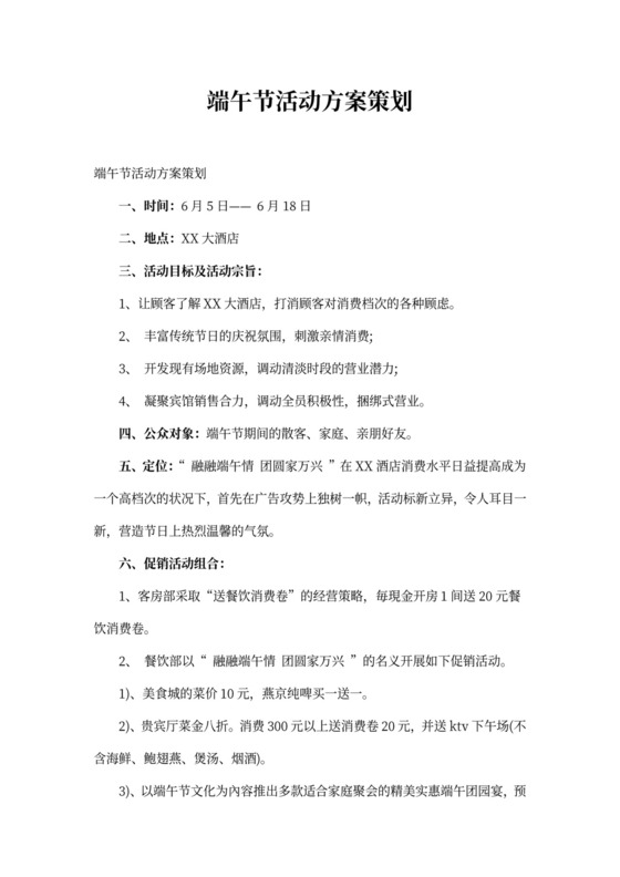 端午节活动方案策划