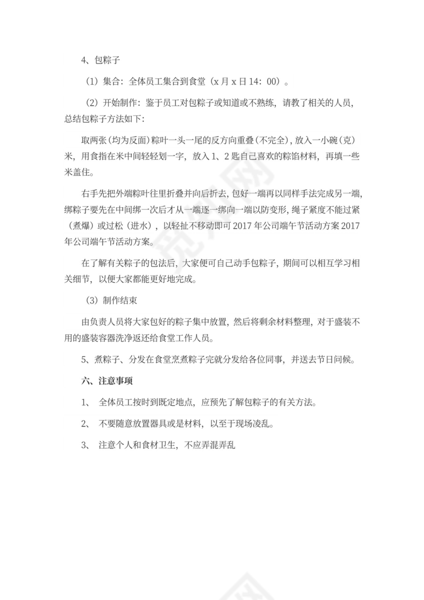 端午节活动策划方案书