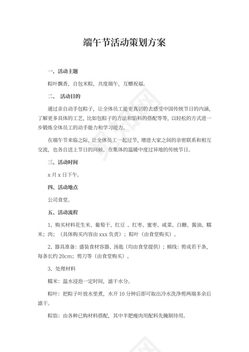 端午节活动策划方案书