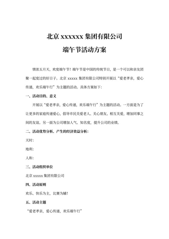 端午节策划活动方案内容