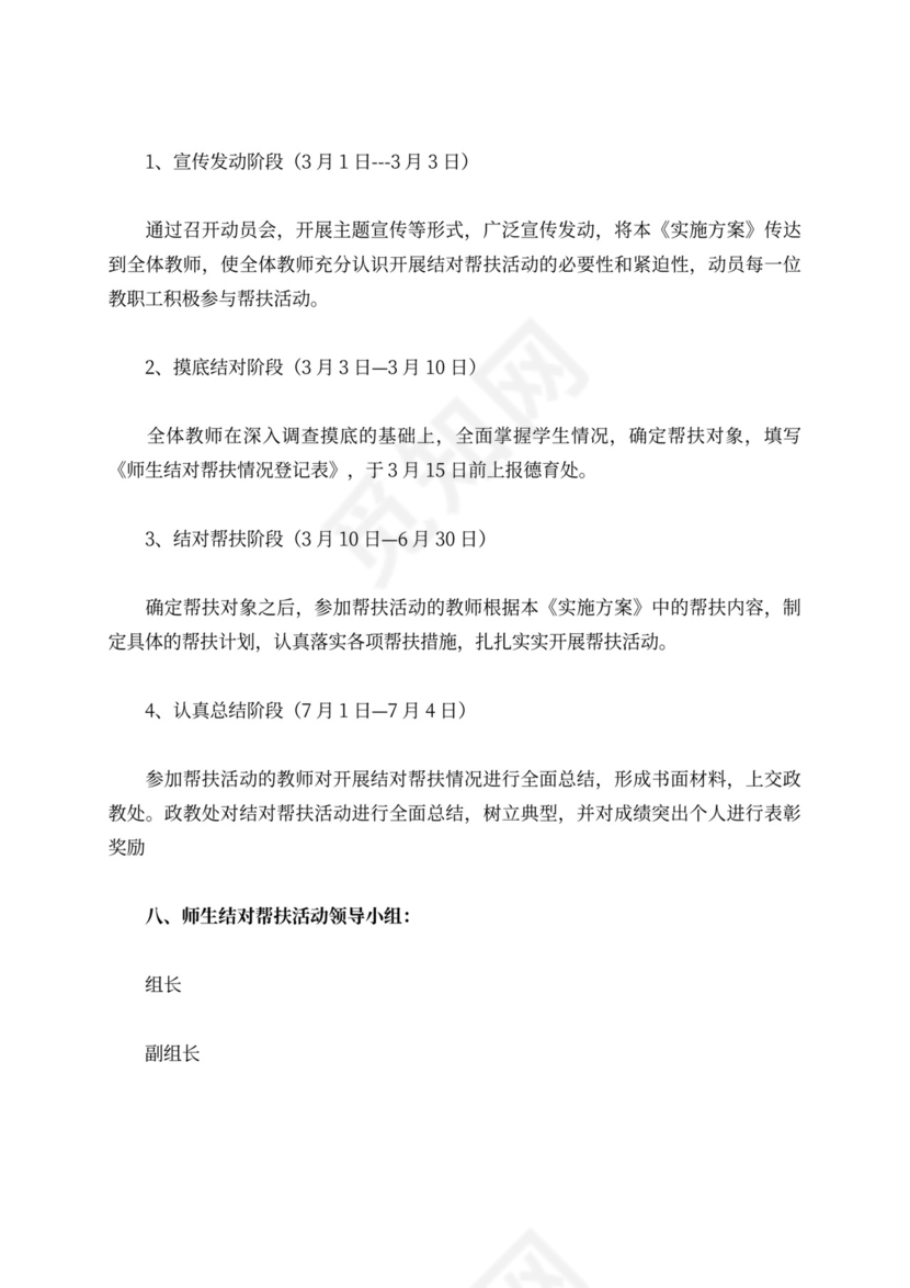 师生牵手结对帮扶”活动方案