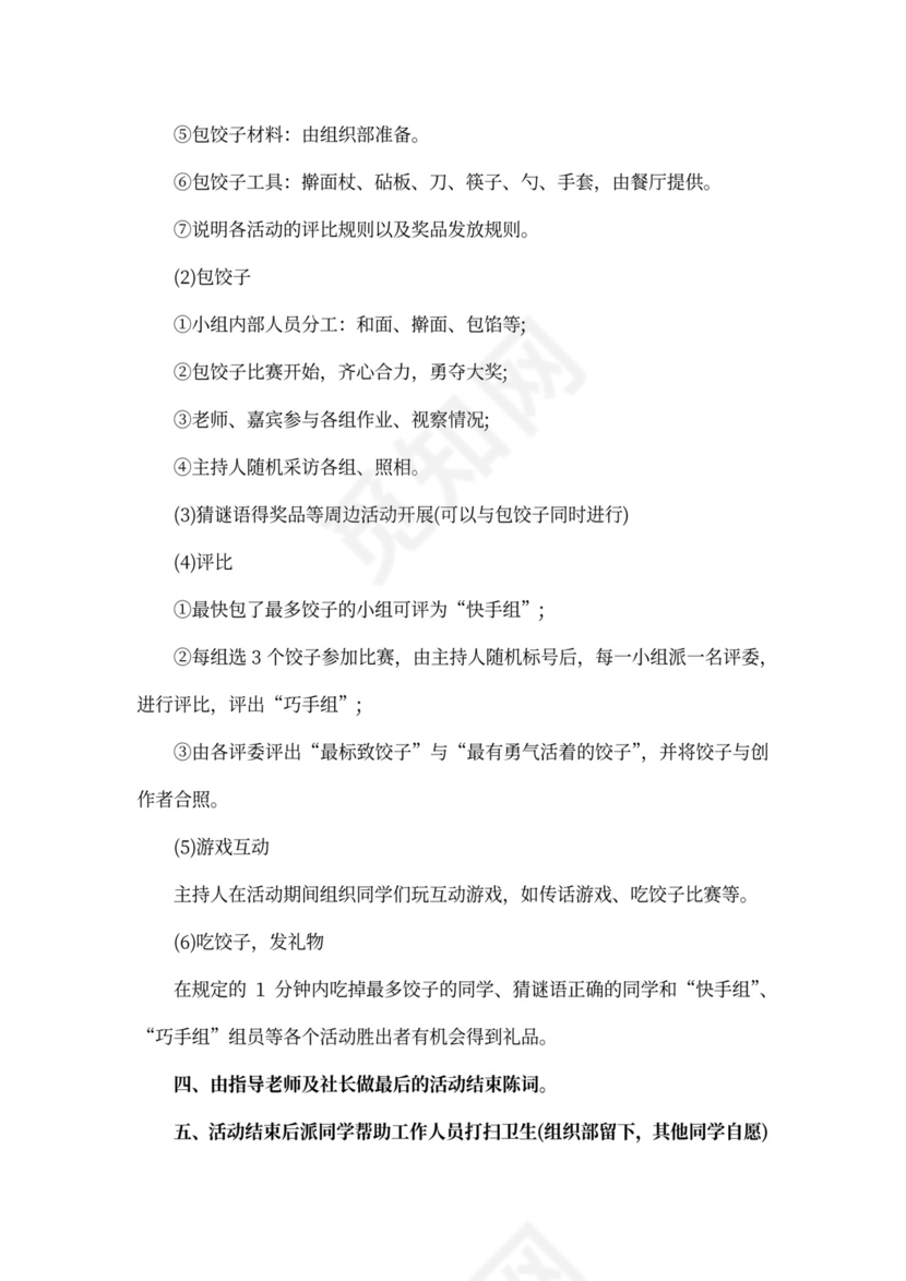 大学冬至包饺子活动策划