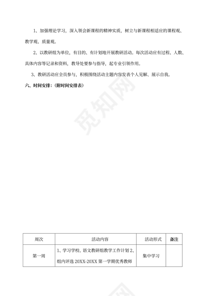 语文教研组主题活动方案