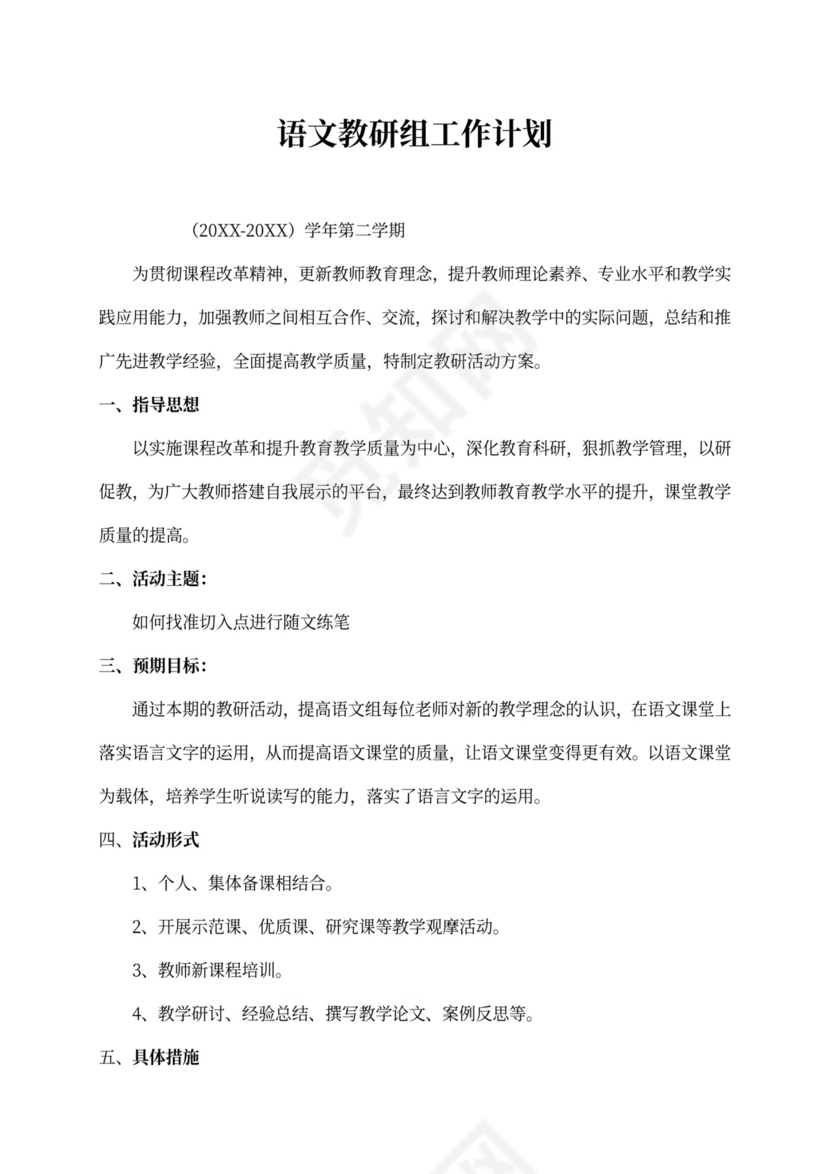 语文教研组主题活动方案