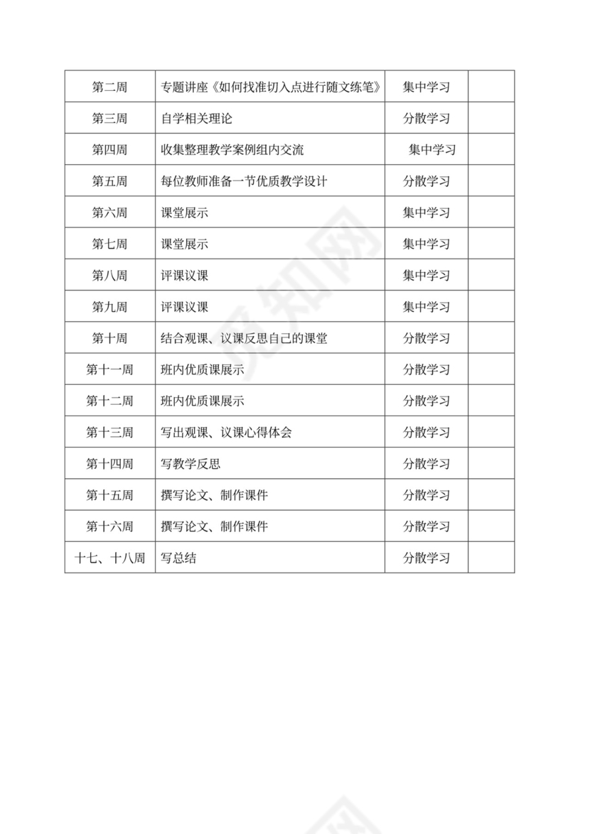 语文教研组主题活动方案