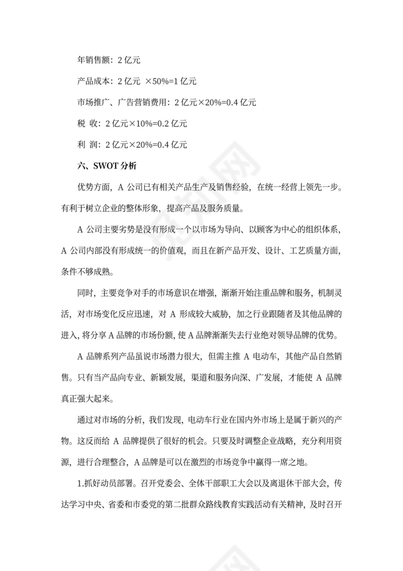 商务策划书案例