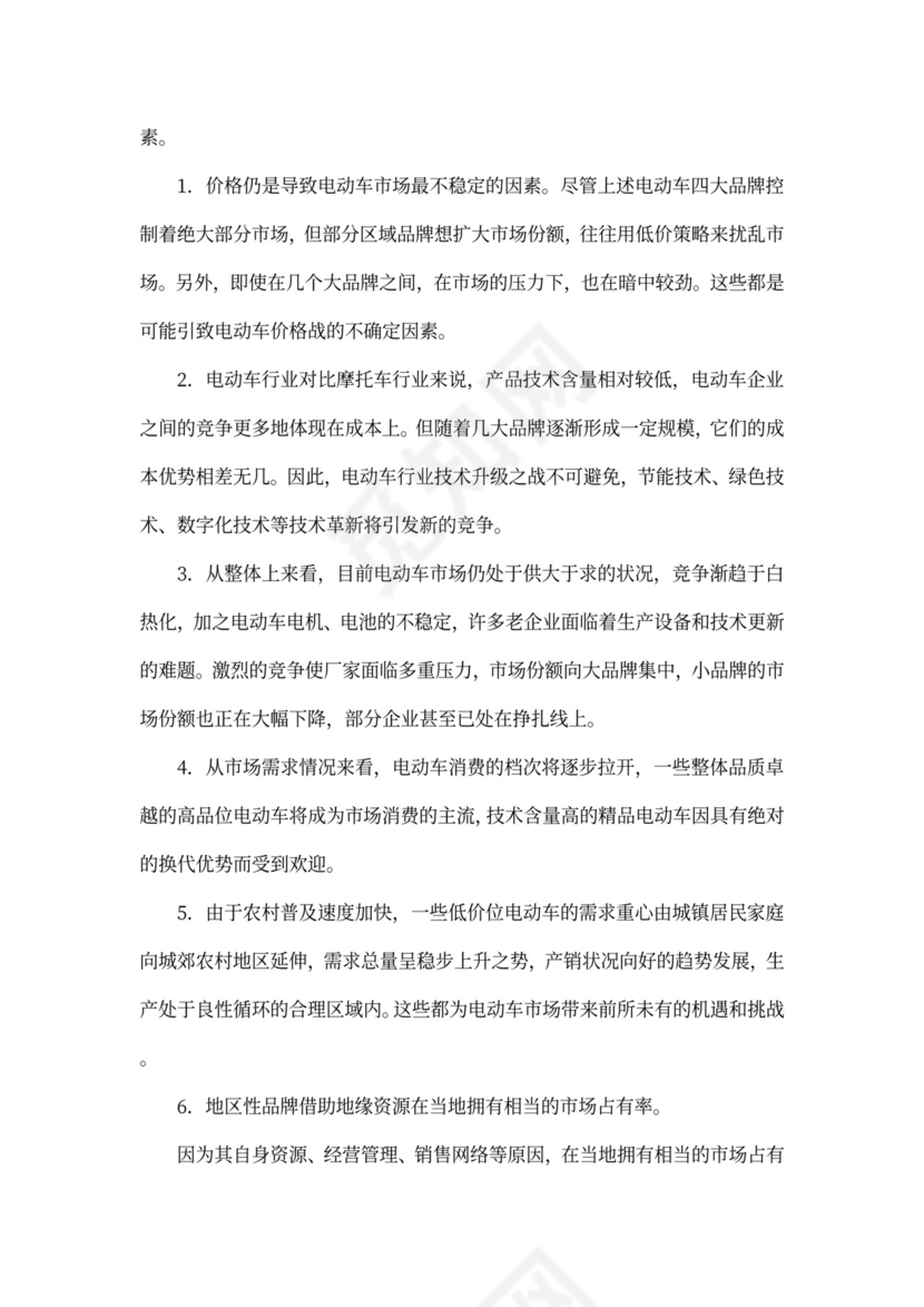 商务策划书案例