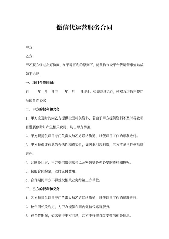 微信公众号代运营合同