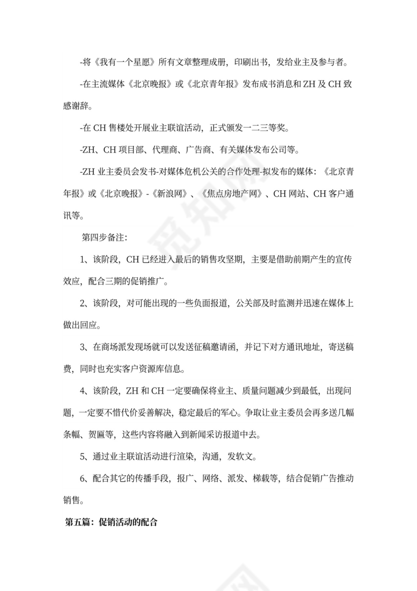 媒体公关策划方案