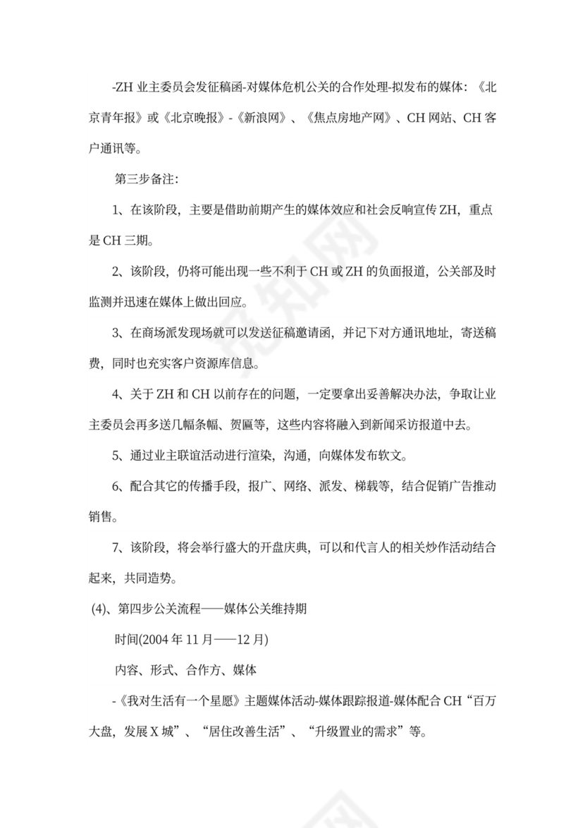 媒体公关策划方案