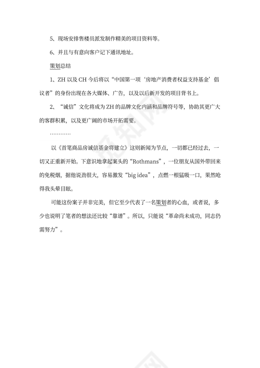 媒体公关策划方案