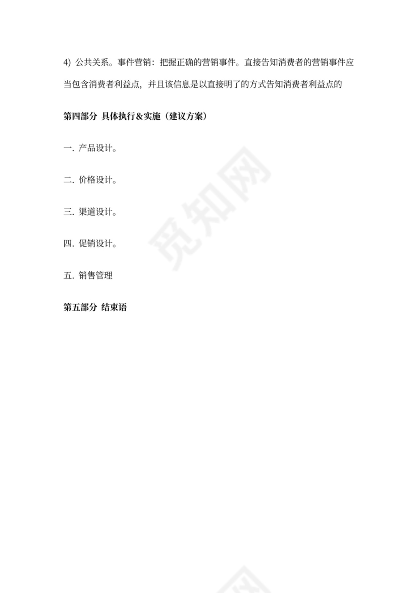 公关策划书模板