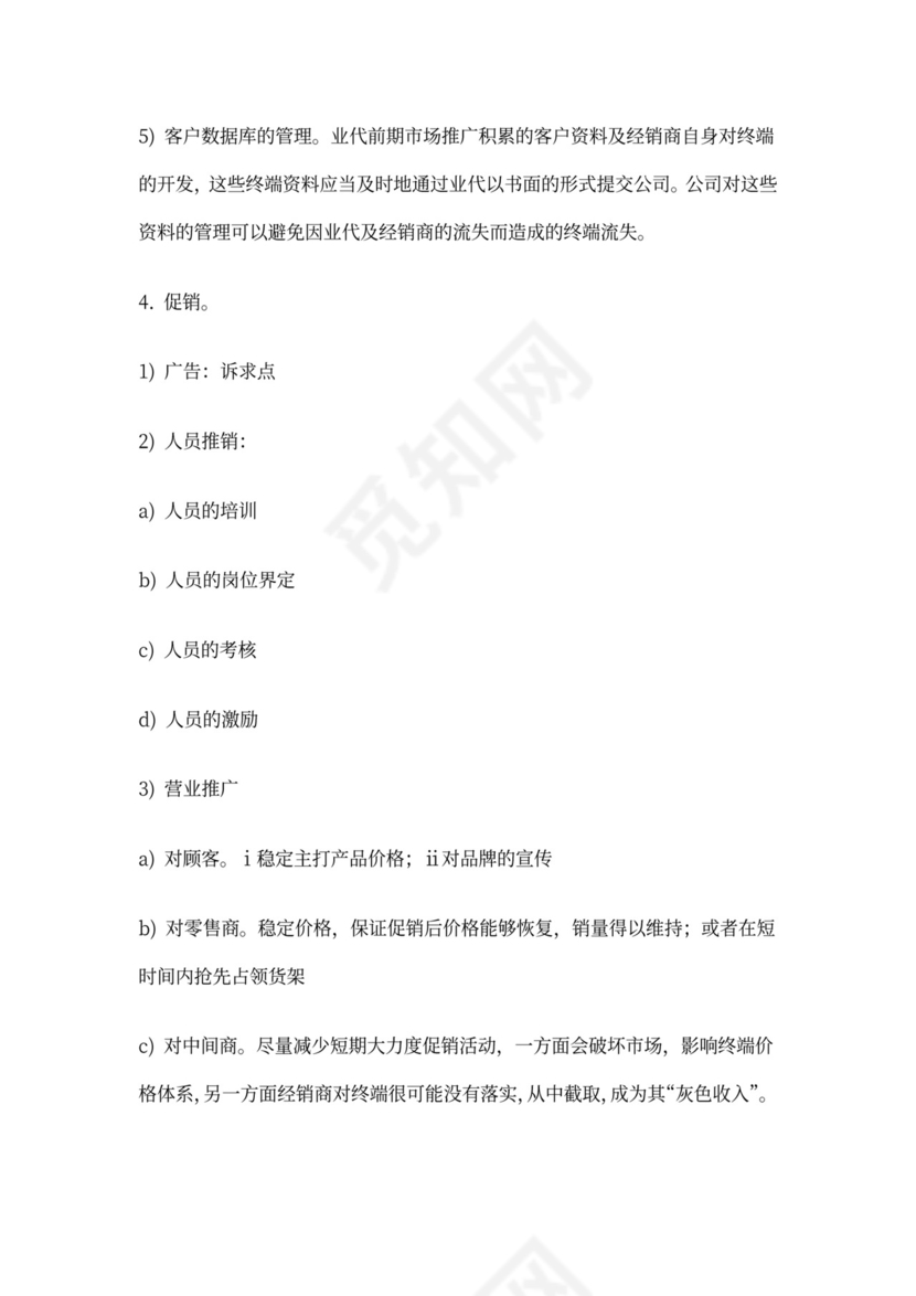 公关策划书模板