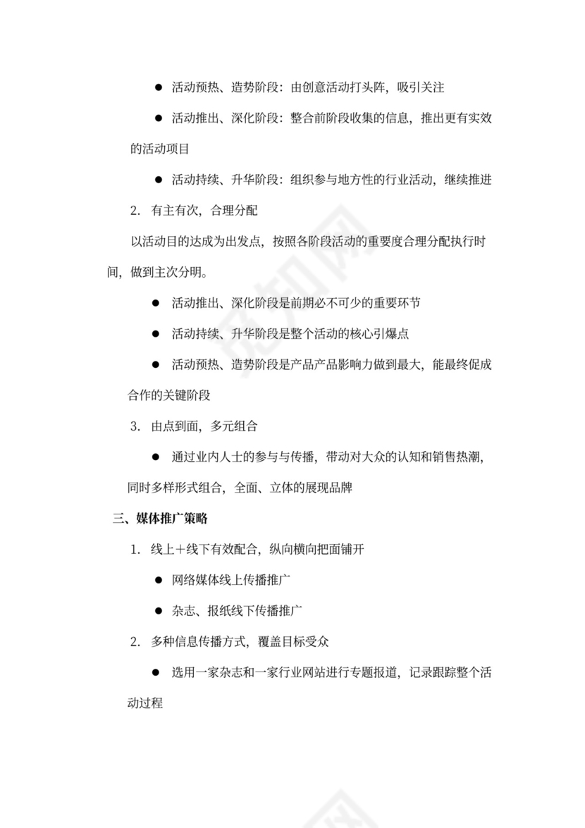 品牌公关活动策划方案