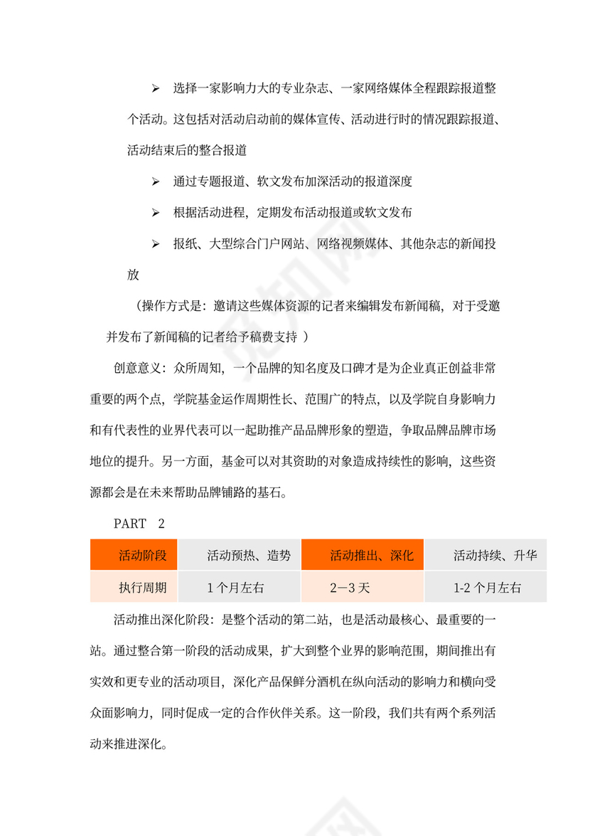 品牌公关活动策划方案