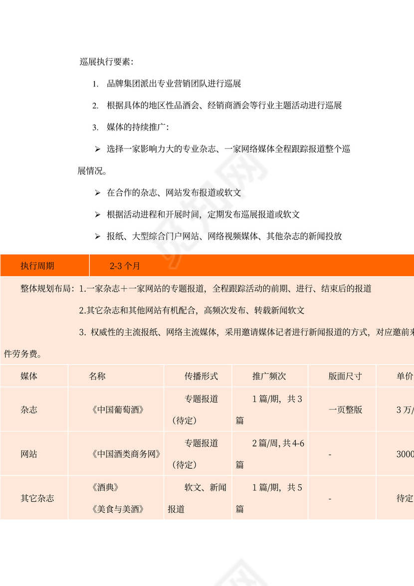 品牌公关活动策划方案