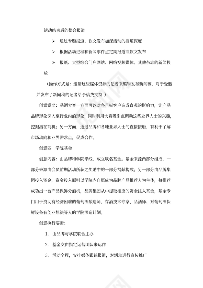 品牌公关活动策划方案