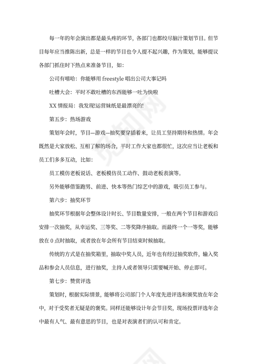 大型会议策划方案