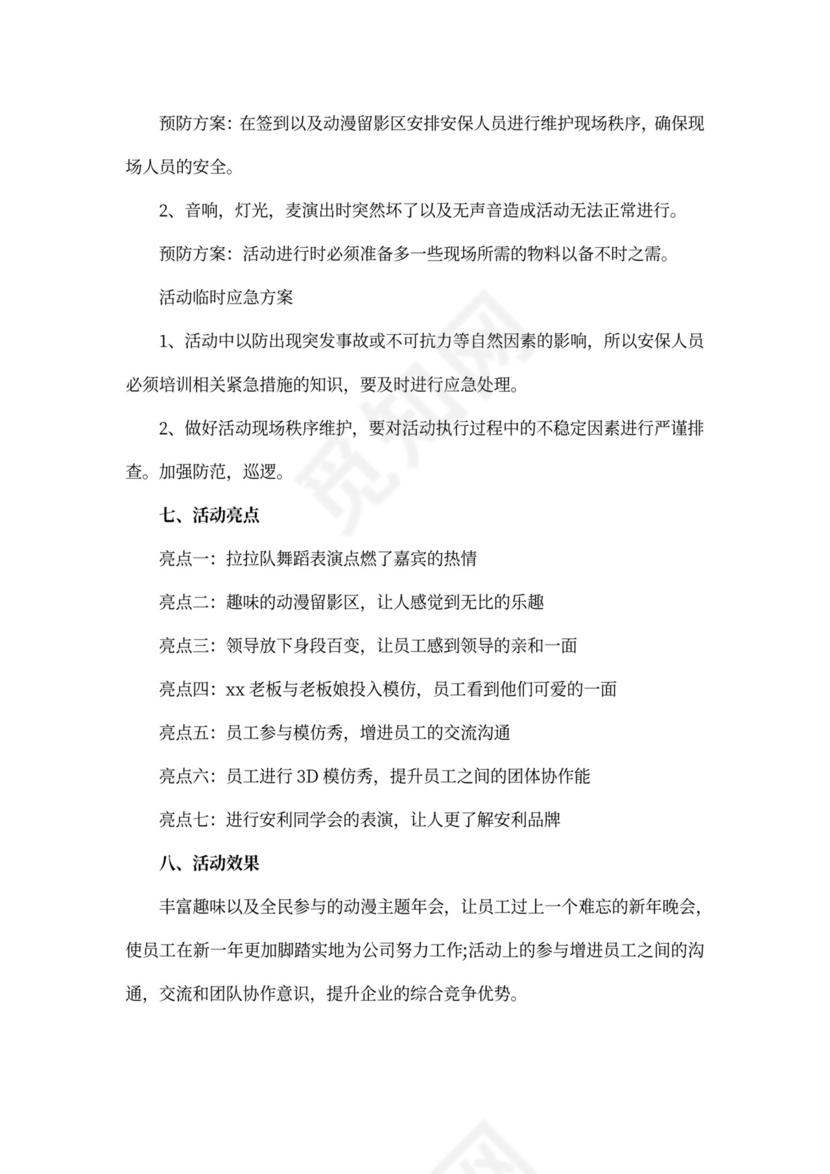 大型会议策划方案