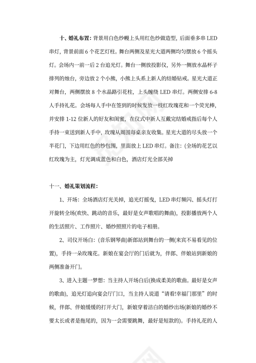 大型会议策划方案