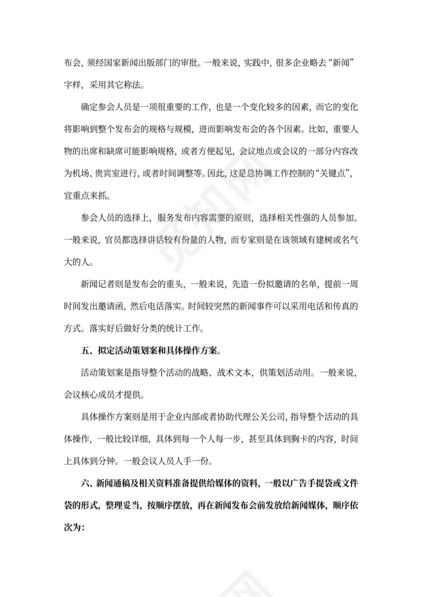 大型会议策划方案书