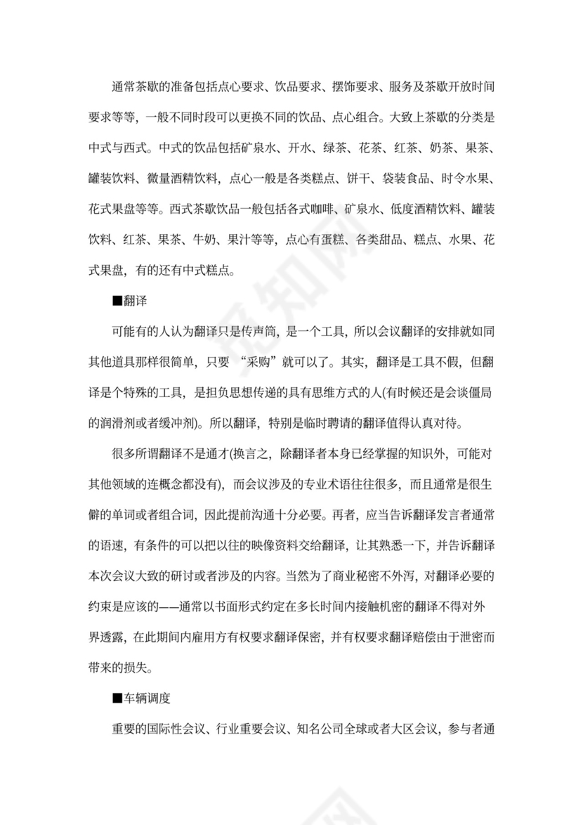 大型会议策划方案书