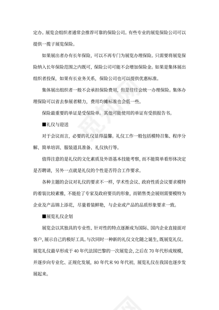 大型会议策划方案书