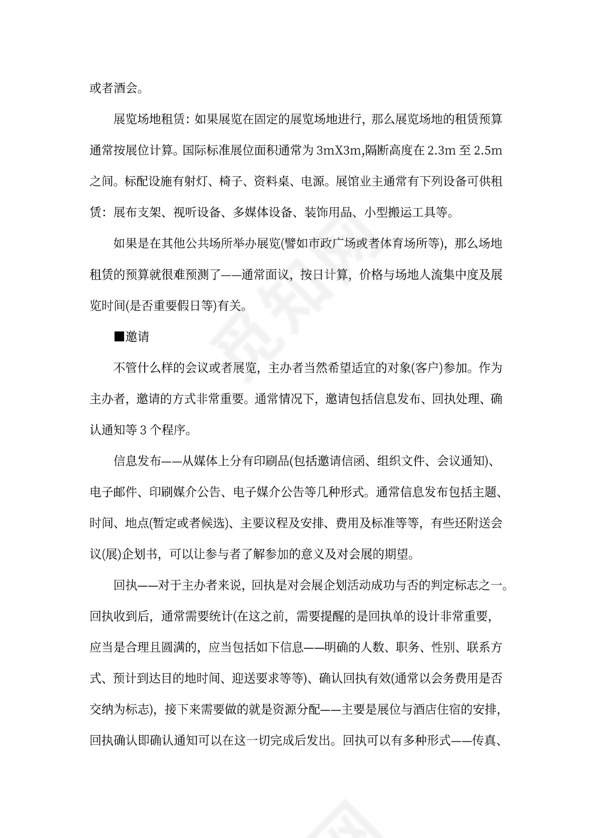 大型会议策划方案书