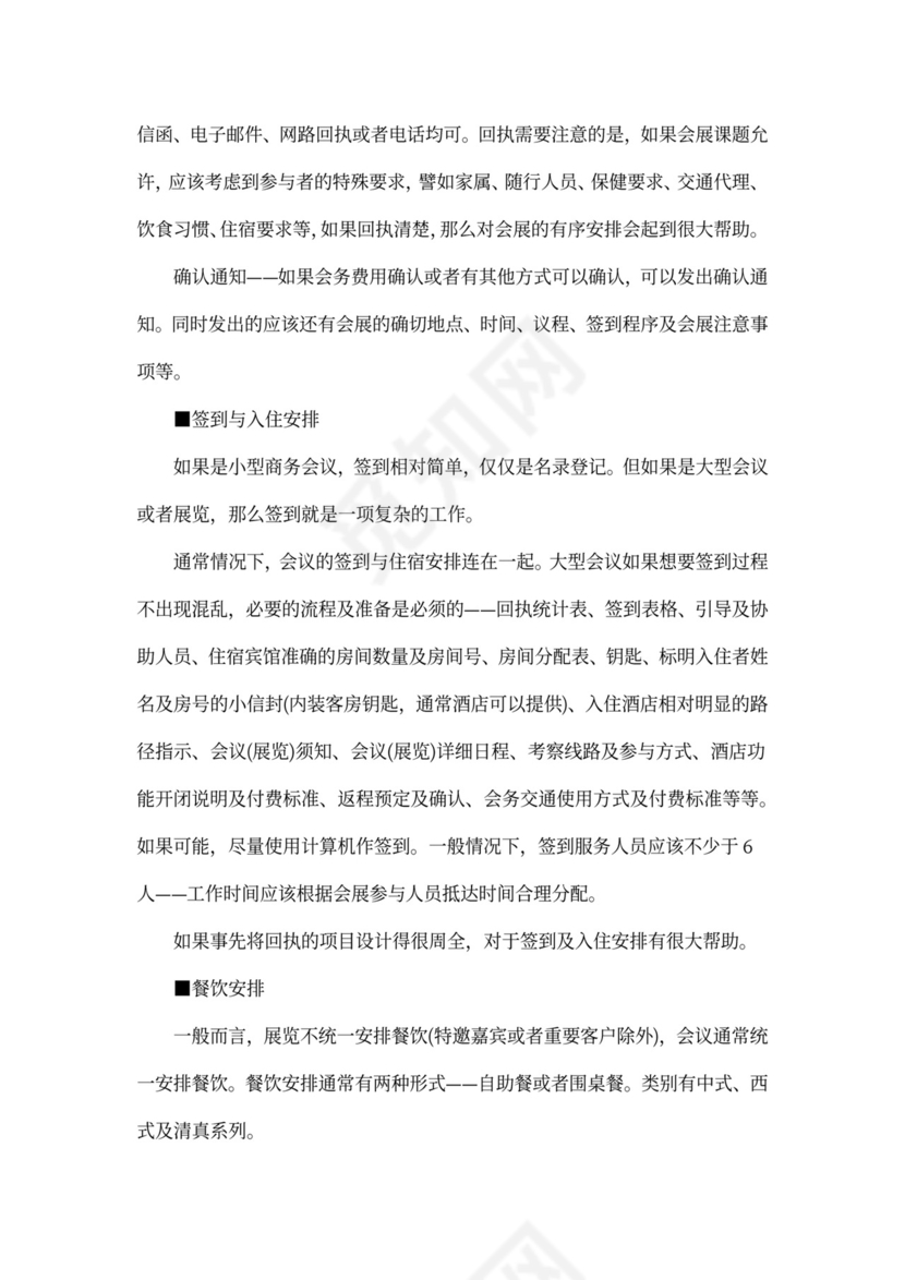 大型会议策划方案书