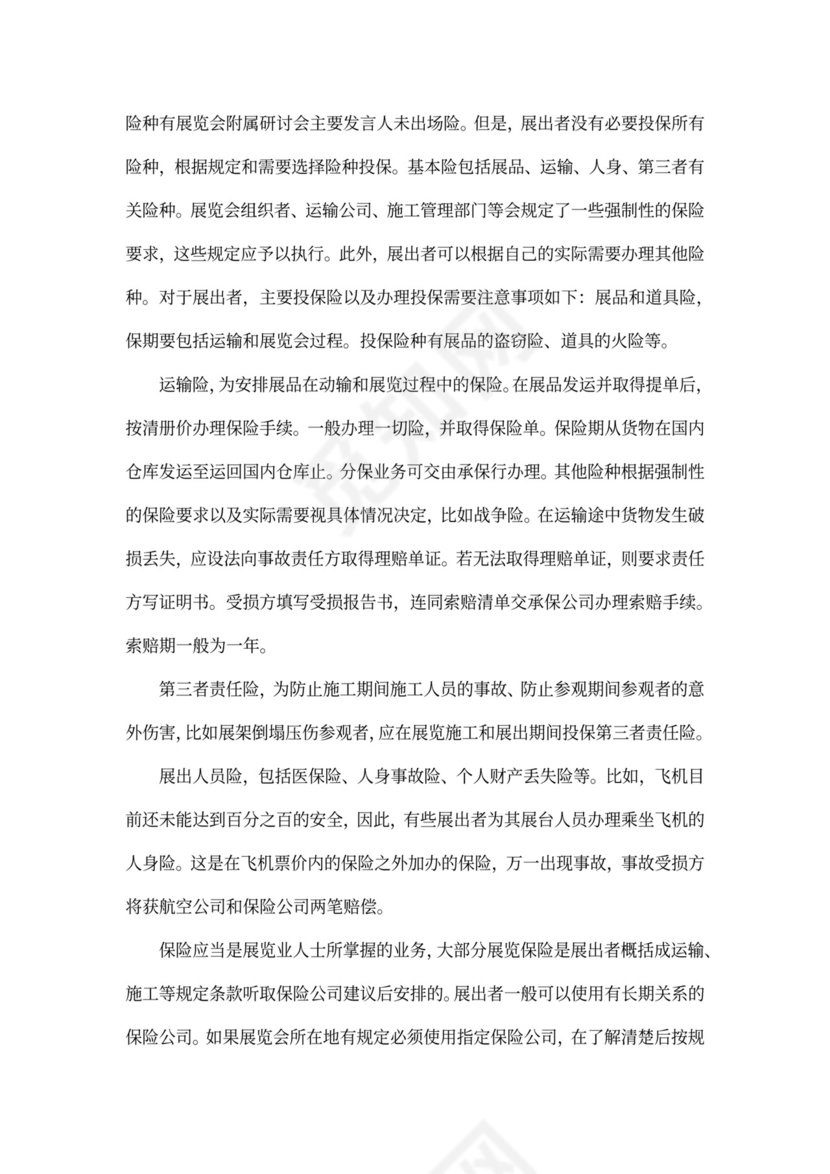 大型会议策划方案书