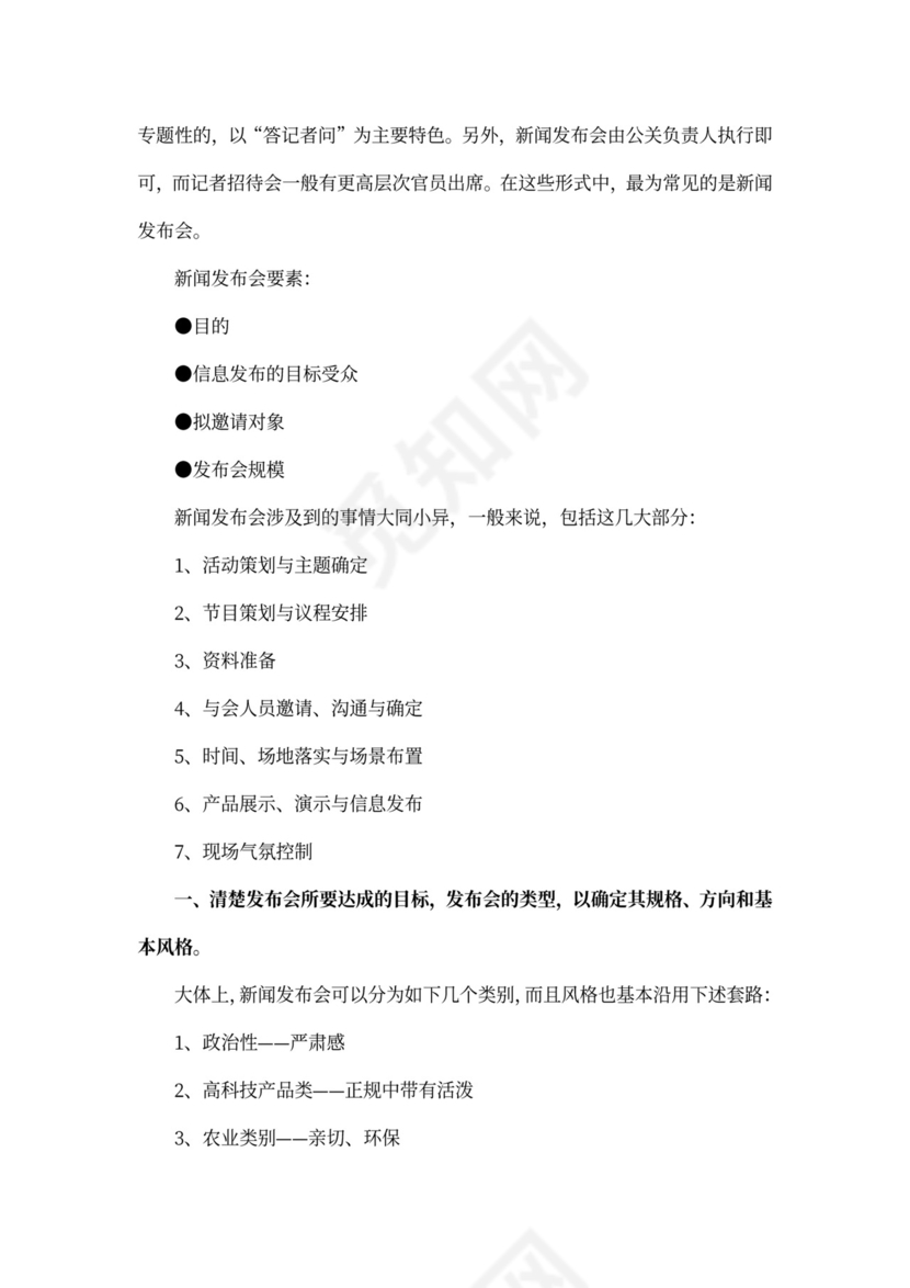 大型会议策划方案书