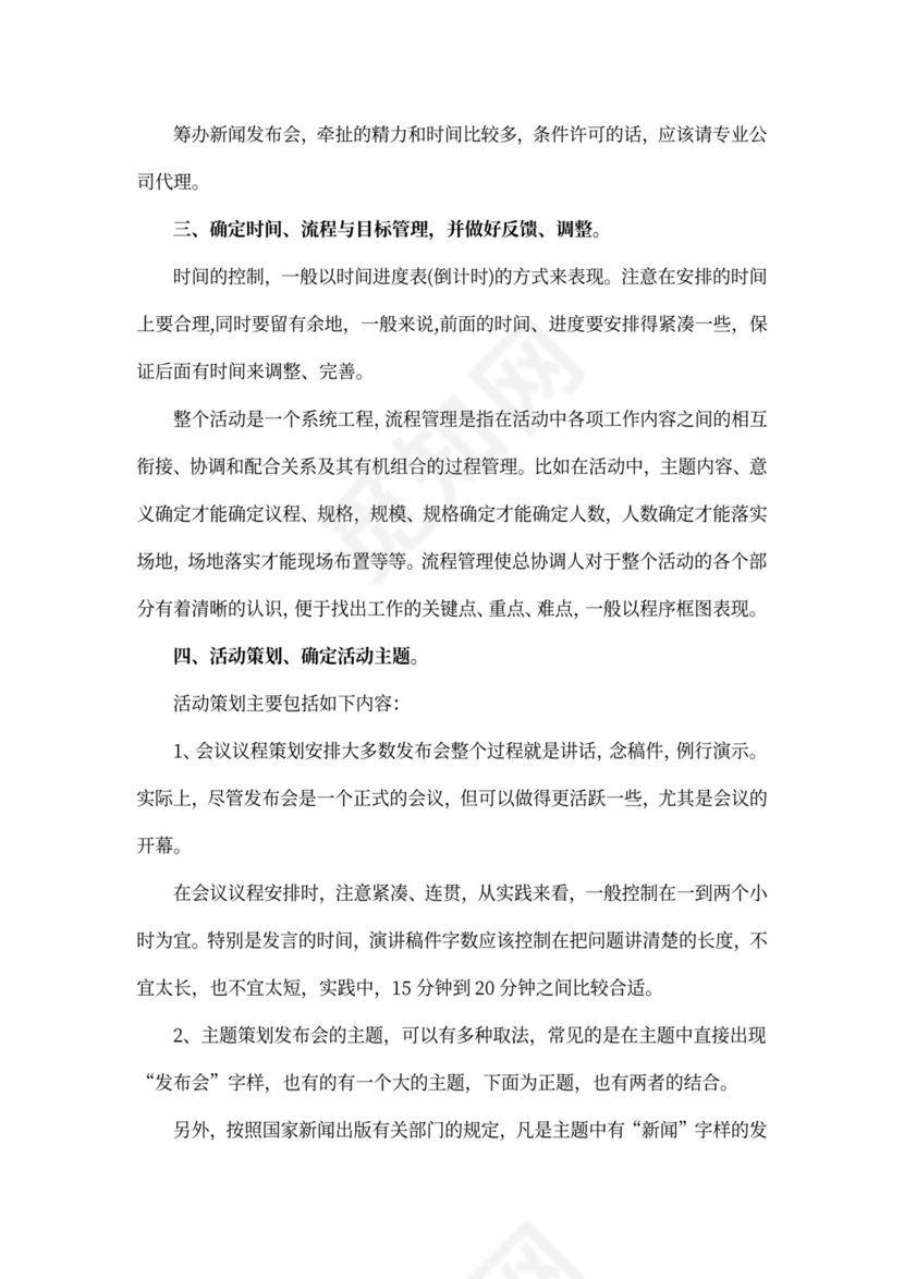 大型会议策划方案书