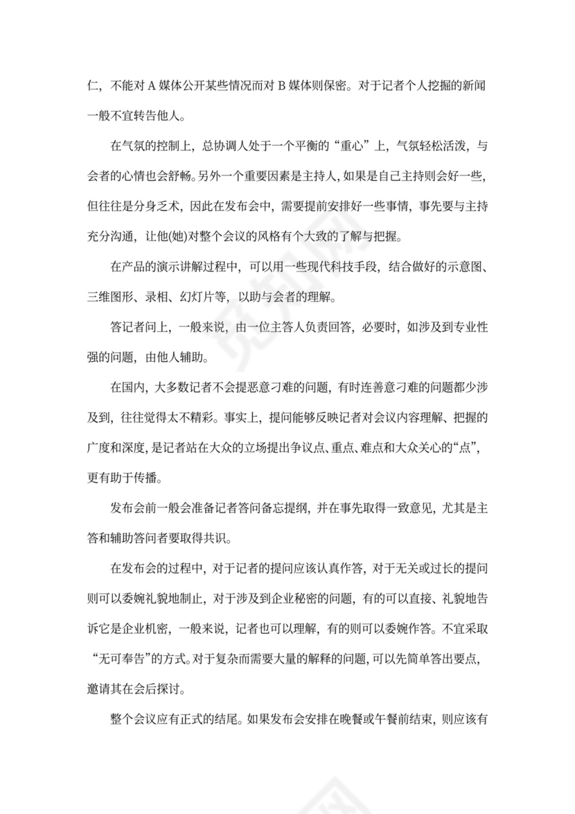 大型会议策划方案书