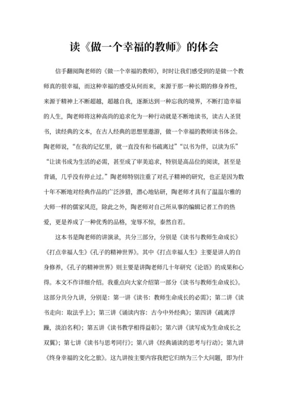 教师读书心得体会