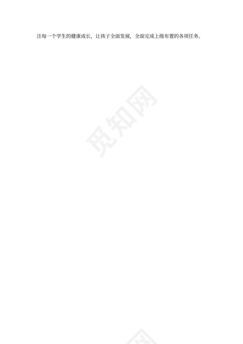 教师作风整顿心得体会及感受