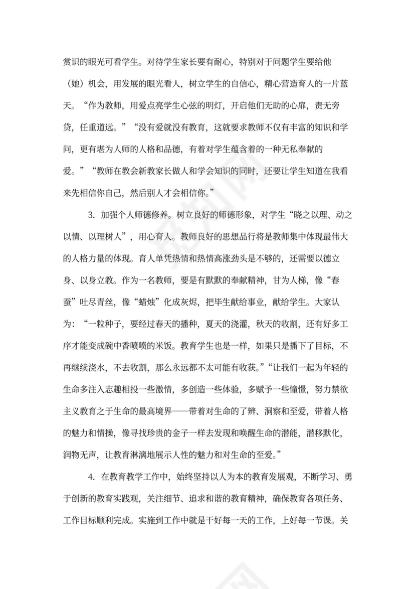 教师作风整顿心得体会及感受