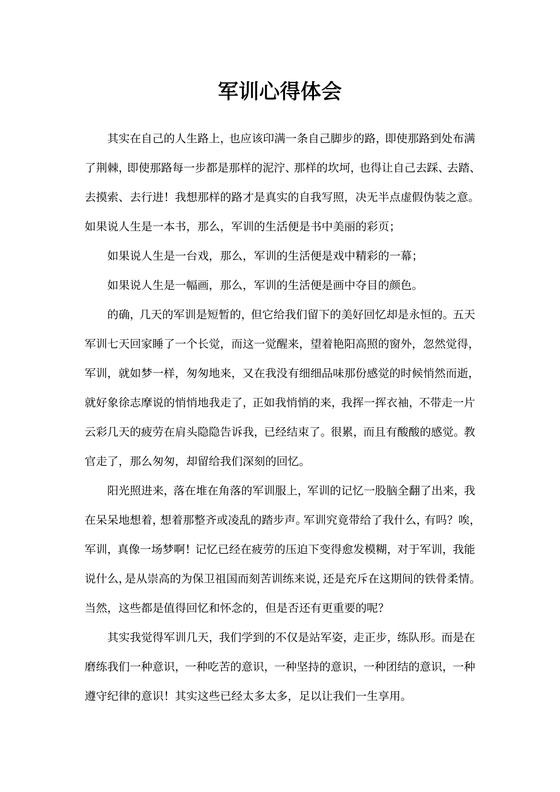 军训心得体会300字10篇