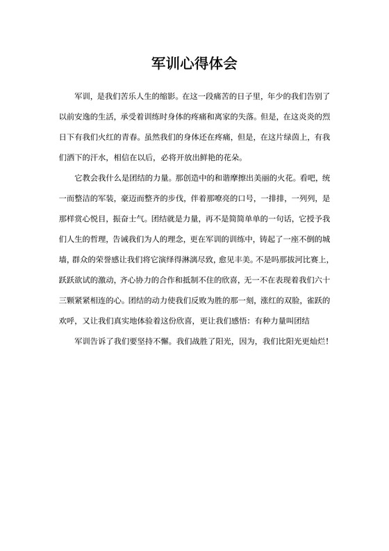 军训心得体会600字10篇