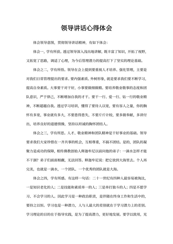 领导讲话心得体会10篇完美版