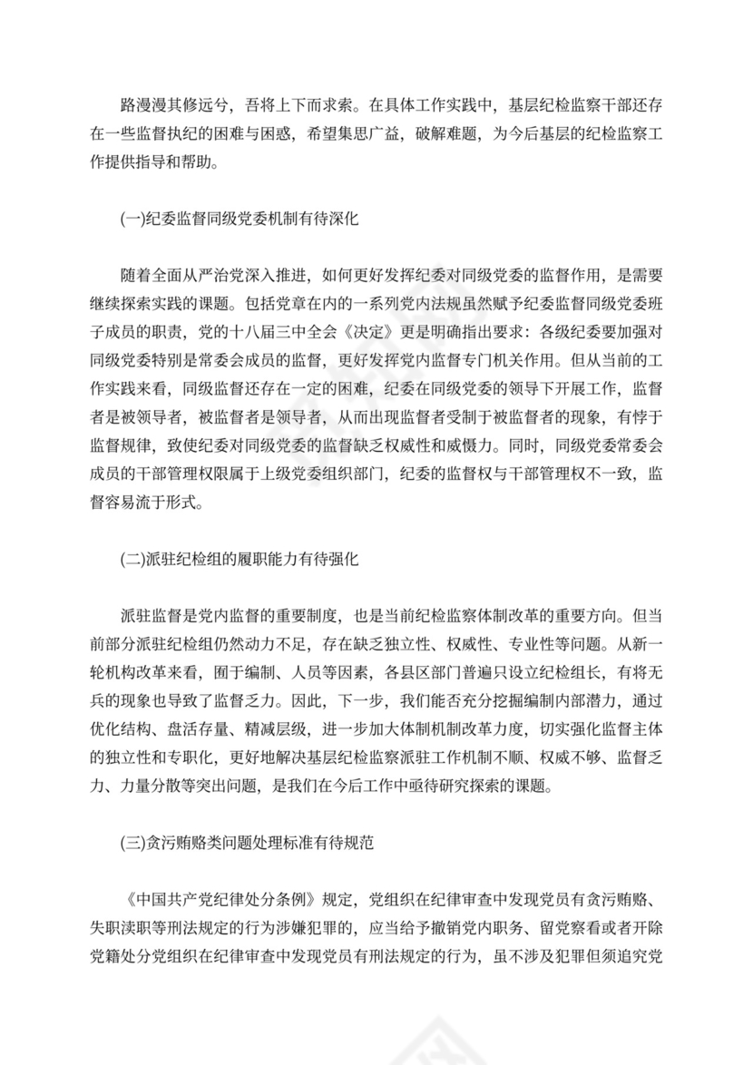 纪检工作深刻心得体会范文