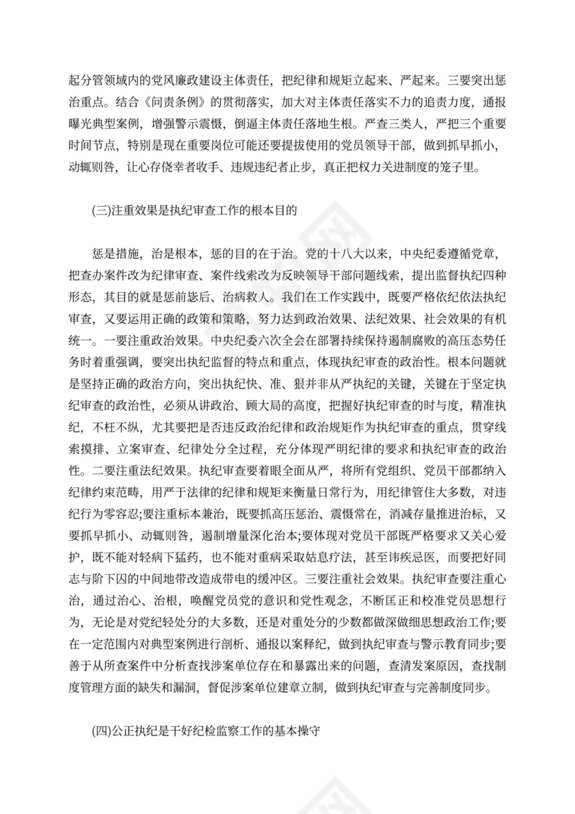 纪检工作深刻心得体会范文