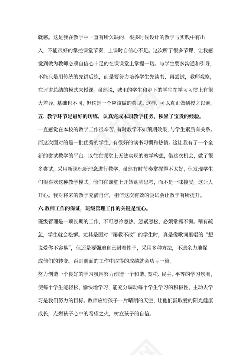 教师轮岗交流心得体会