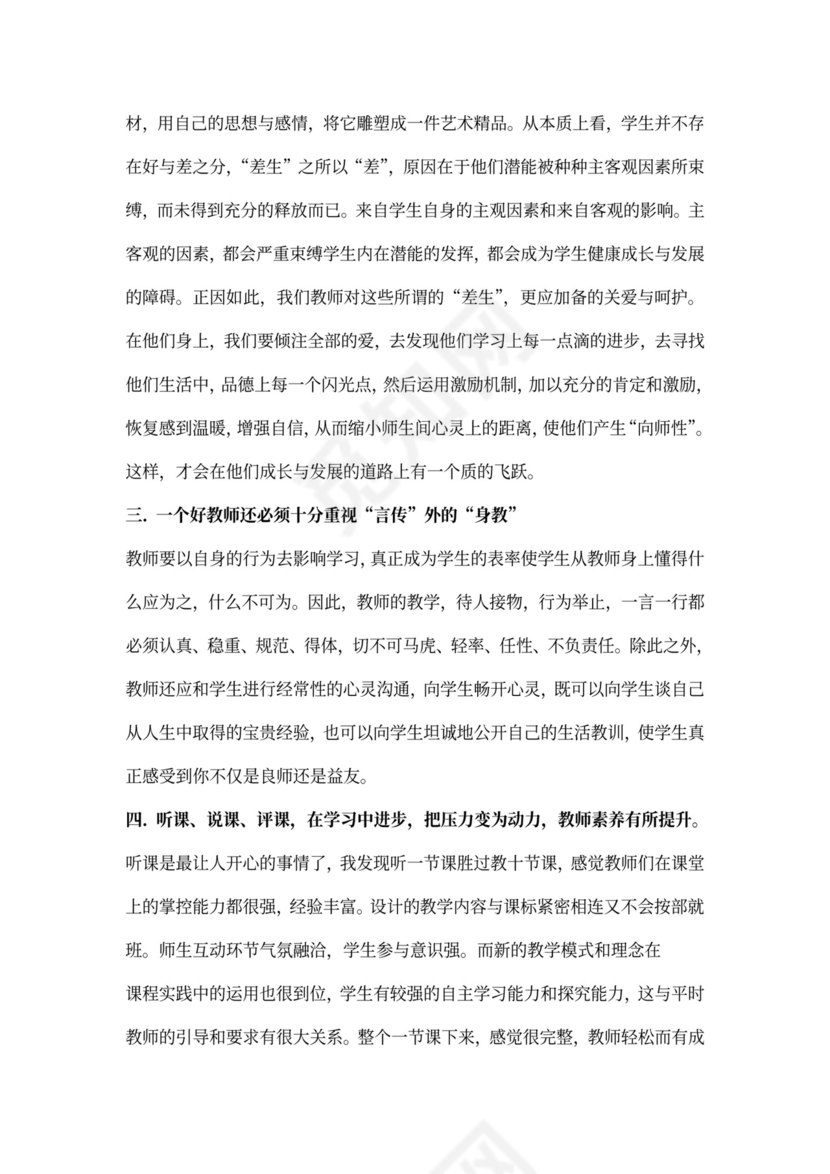 教师轮岗交流心得体会