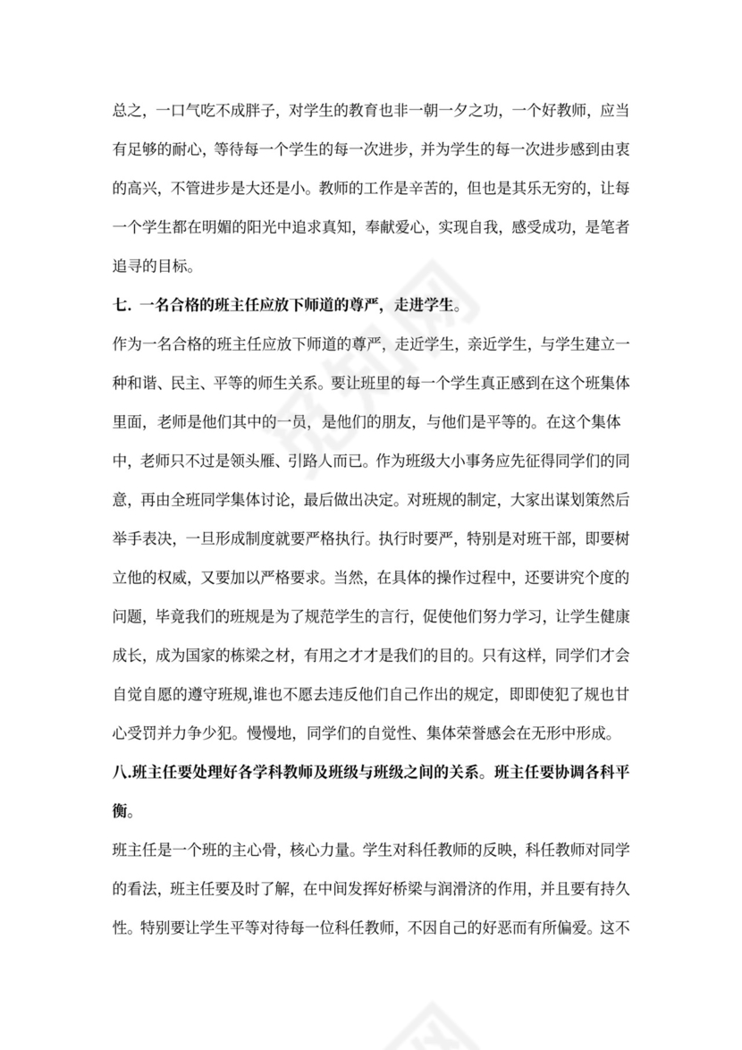 教师轮岗交流心得体会