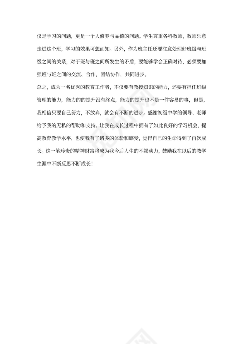 教师轮岗交流心得体会